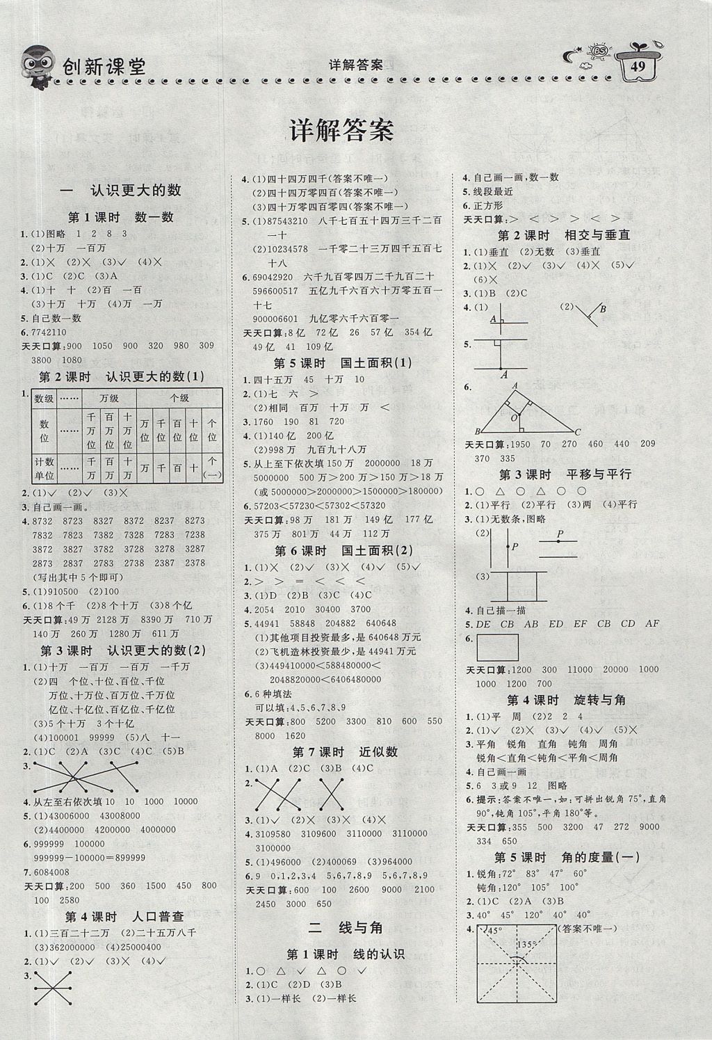 2017年小超人創(chuàng)新課堂四年級數(shù)學上冊北師大版 測試卷答案