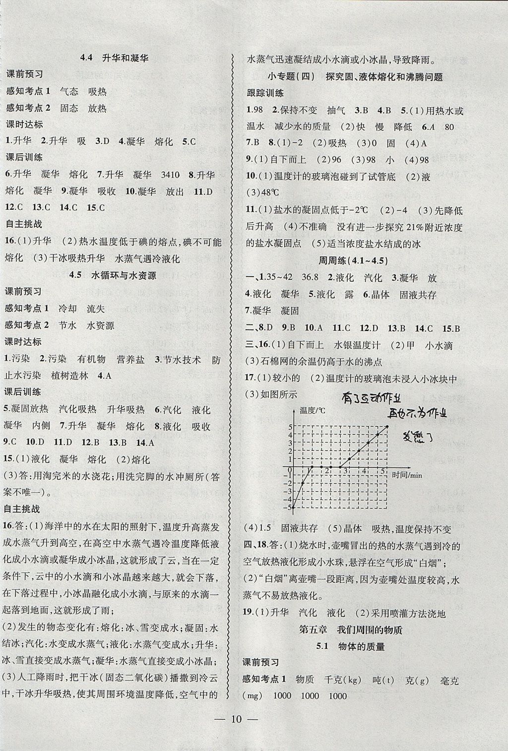 2017年創(chuàng)新課堂創(chuàng)新作業(yè)本八年級物理上冊滬粵版 參考答案