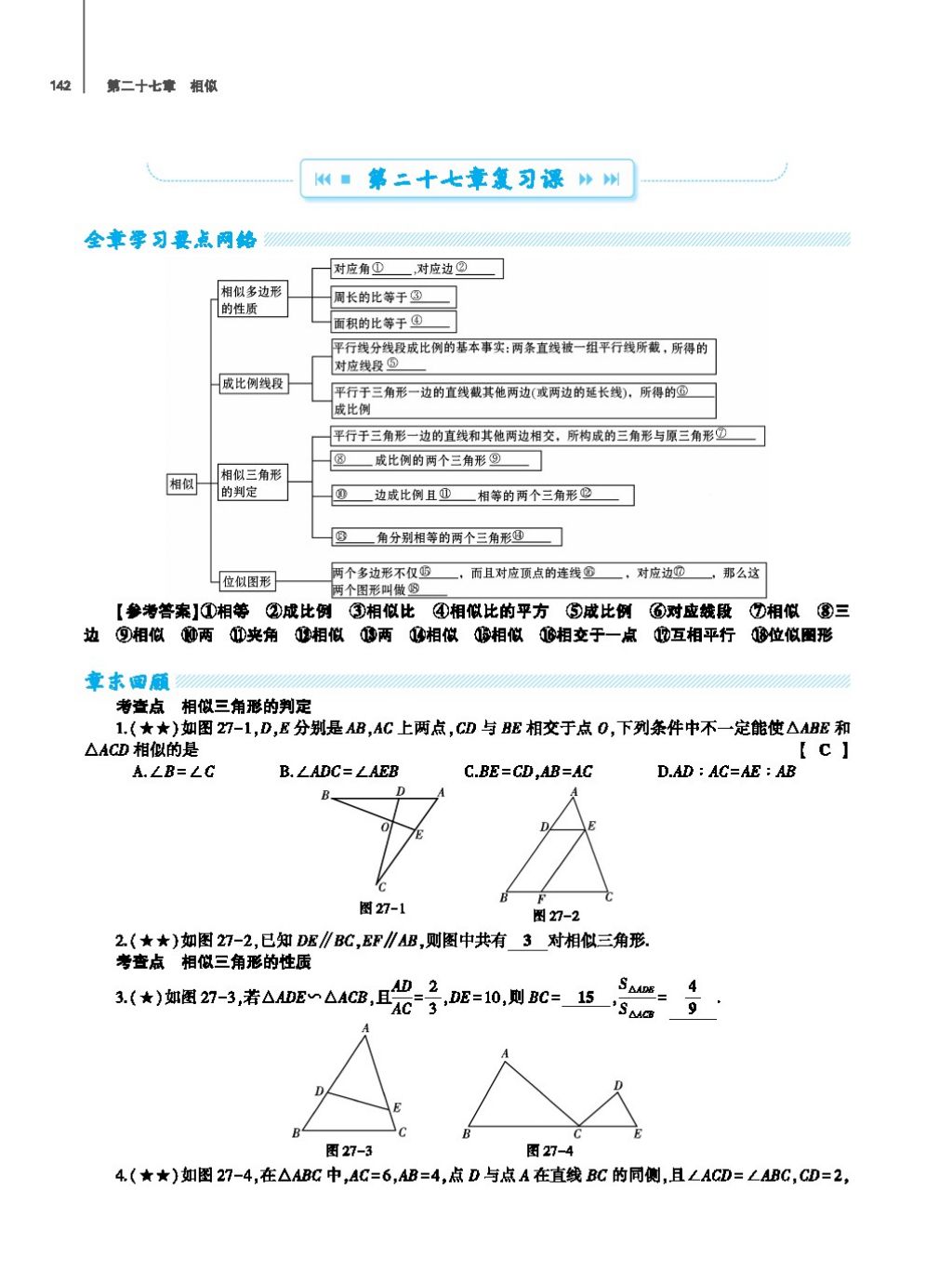 2017年基礎(chǔ)訓(xùn)練教師用書九年級數(shù)學(xué)全一冊人教版 第二十四章 圓