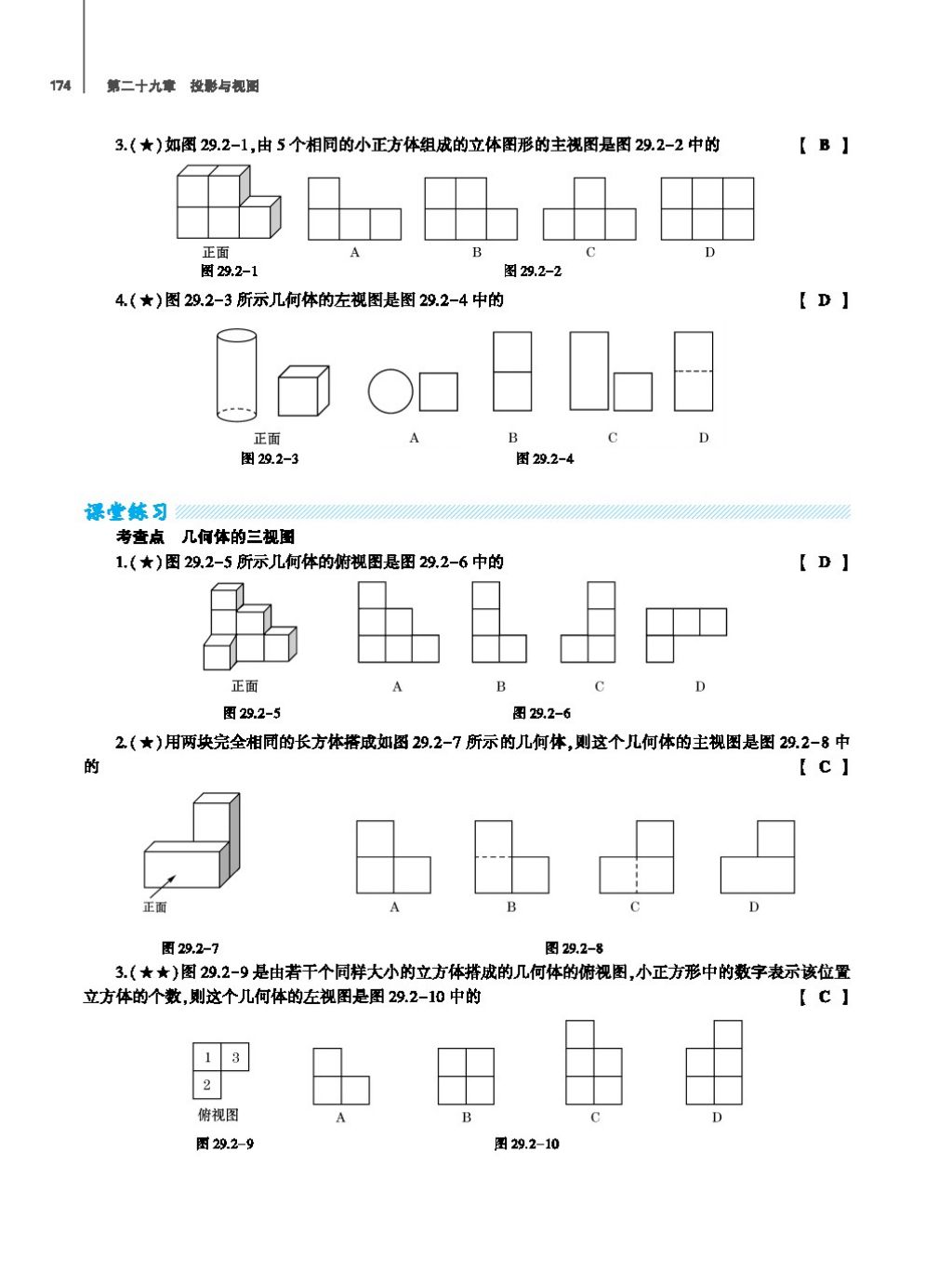 2017年基础训练教师用书九年级数学全一册人教版 第二十四章 圆