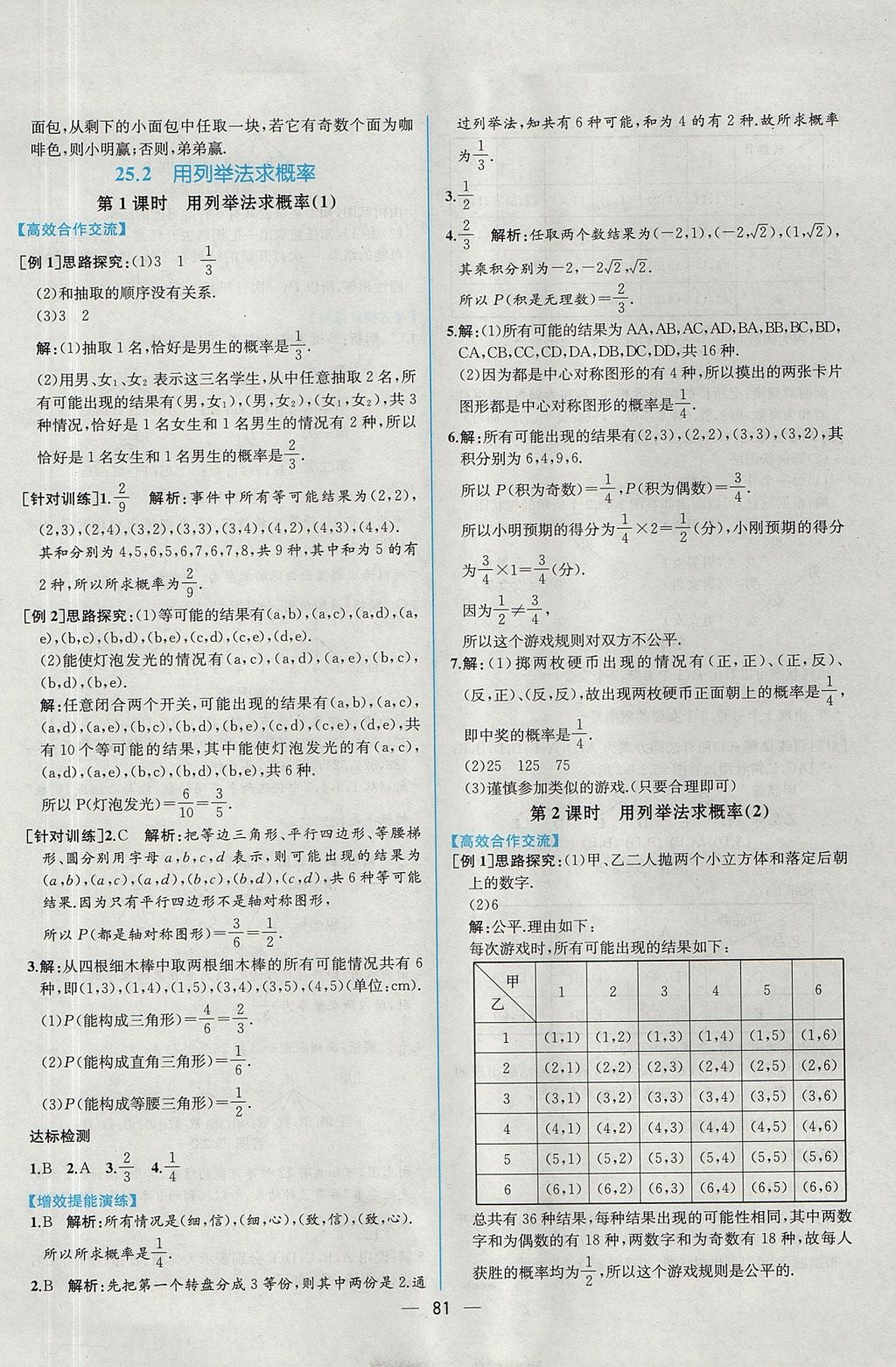 2017年同步导学案课时练九年级数学全一册人教版河南专版 参考答案