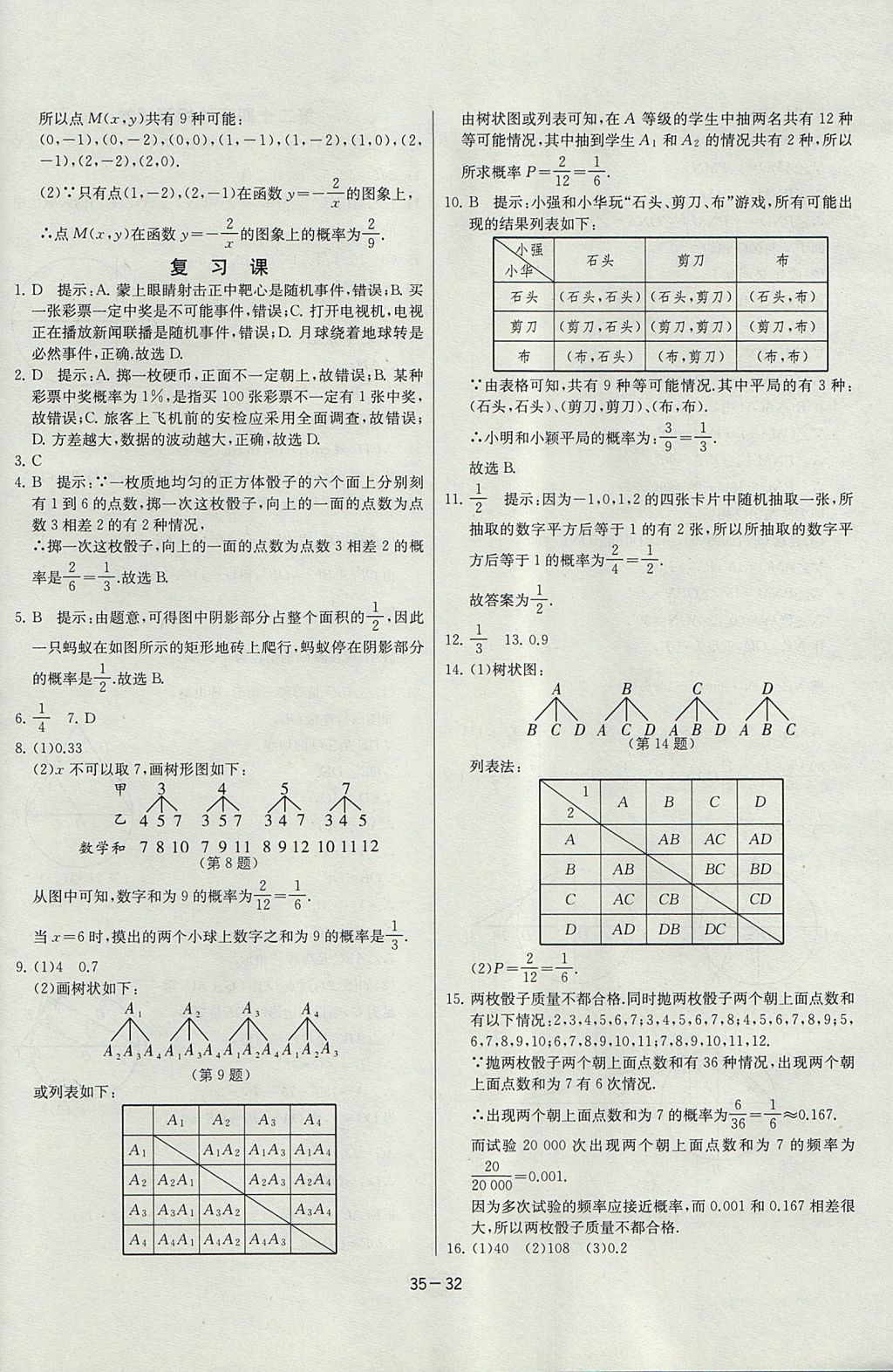 2017年課時訓練九年級數(shù)學上冊人教版 參考答案