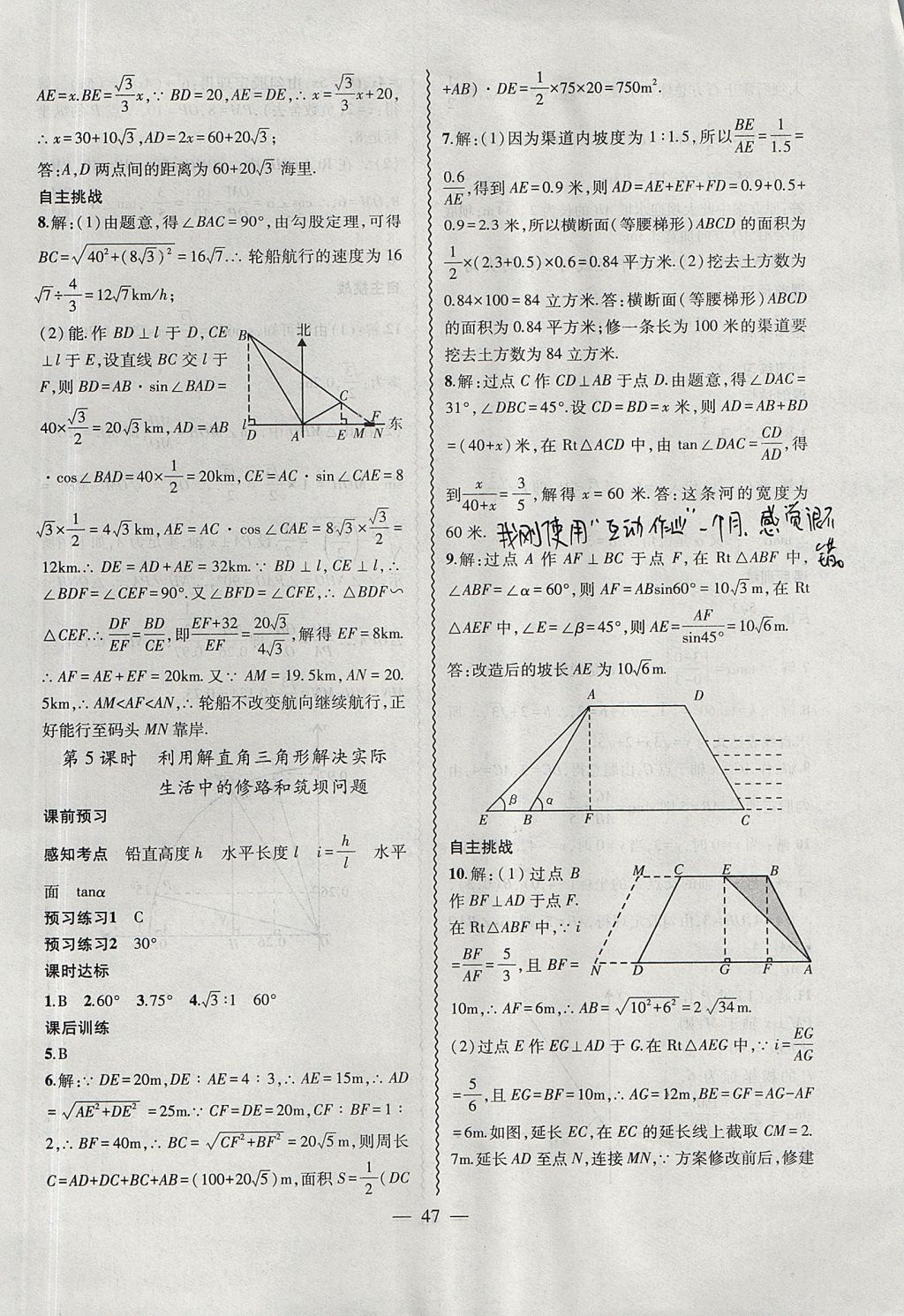 2017年創(chuàng)新課堂創(chuàng)新作業(yè)本九年級數(shù)學(xué)上冊滬科版 參考答案