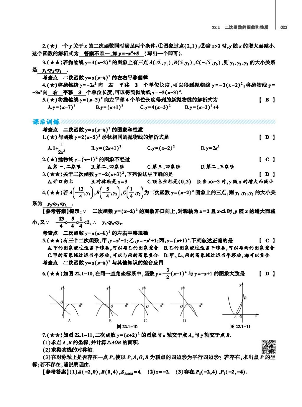 2017年基础训练教师用书九年级数学全一册人教版 第二十四章 圆