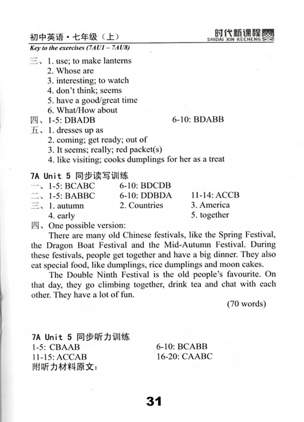 2017年時(shí)代新課程初中七年級(jí)英語(yǔ)上冊(cè)譯林版 試卷答案