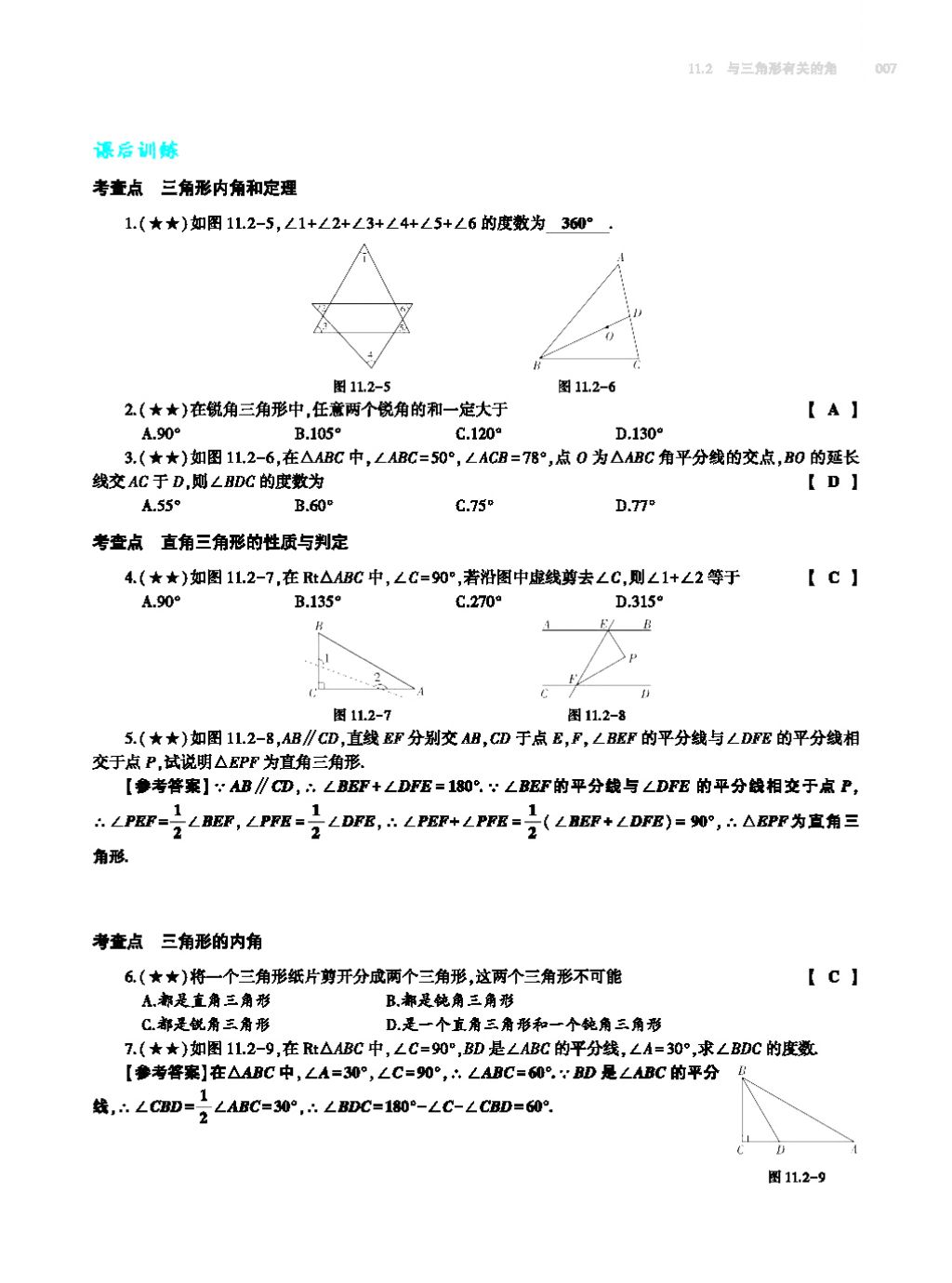 2017年基礎(chǔ)訓練八年級數(shù)學上冊人教版大象出版社 第十四章 整式的乘法與因式分解