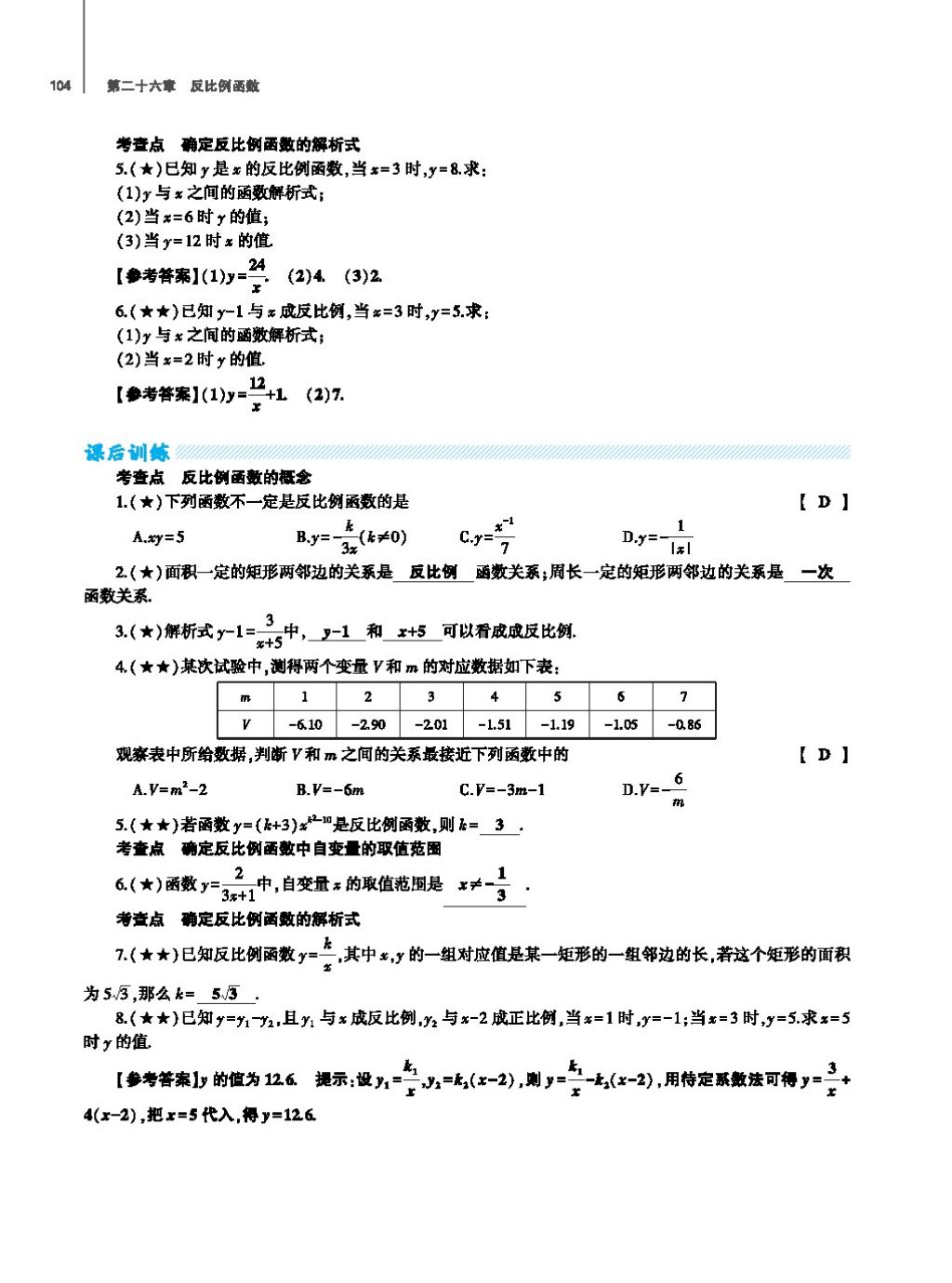 2017年基础训练教师用书九年级数学全一册人教版 第二十四章 圆