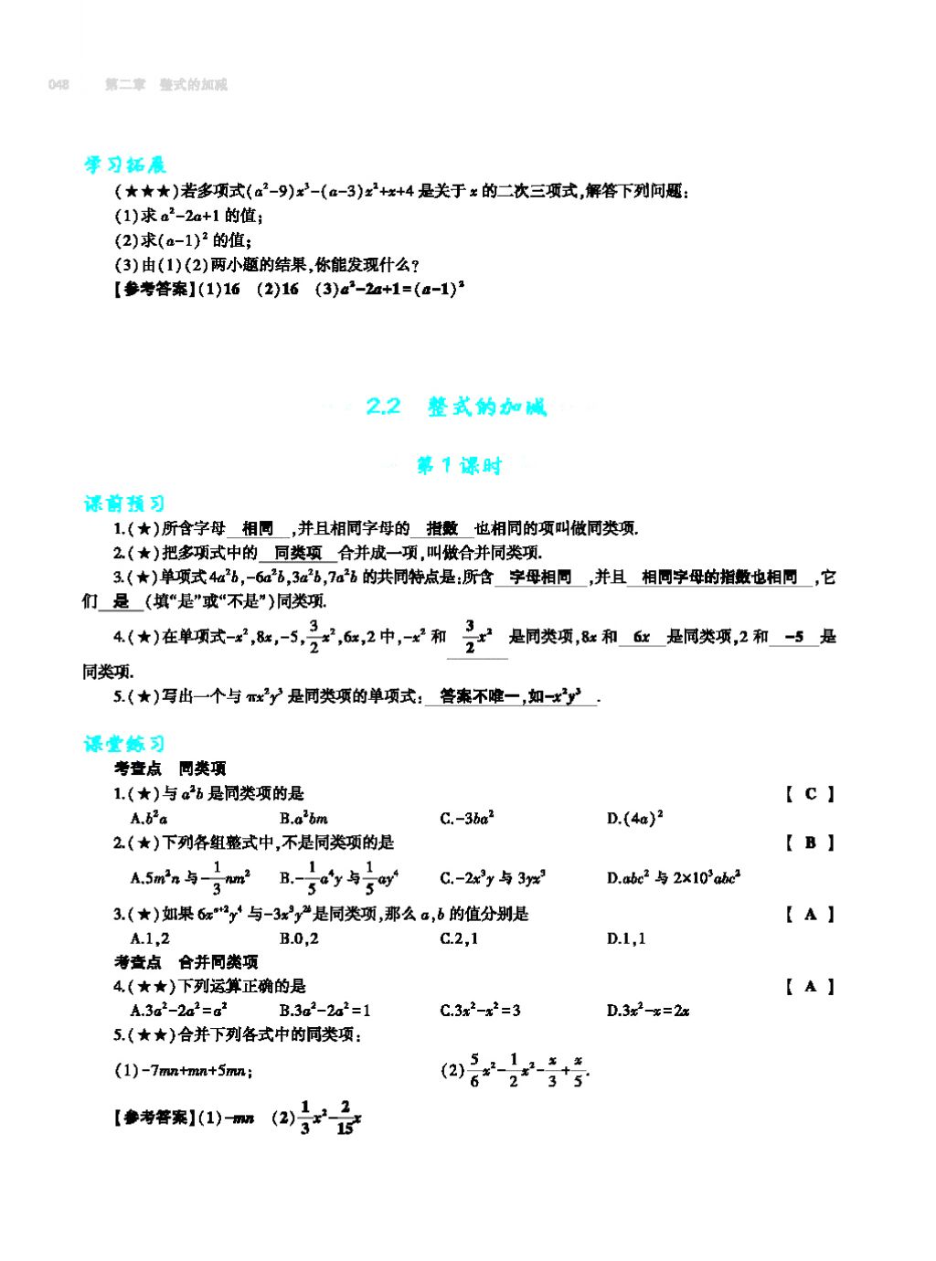 2017年基礎訓練七年級數(shù)學上冊人教版大象出版社 第四章 幾何圖形初步