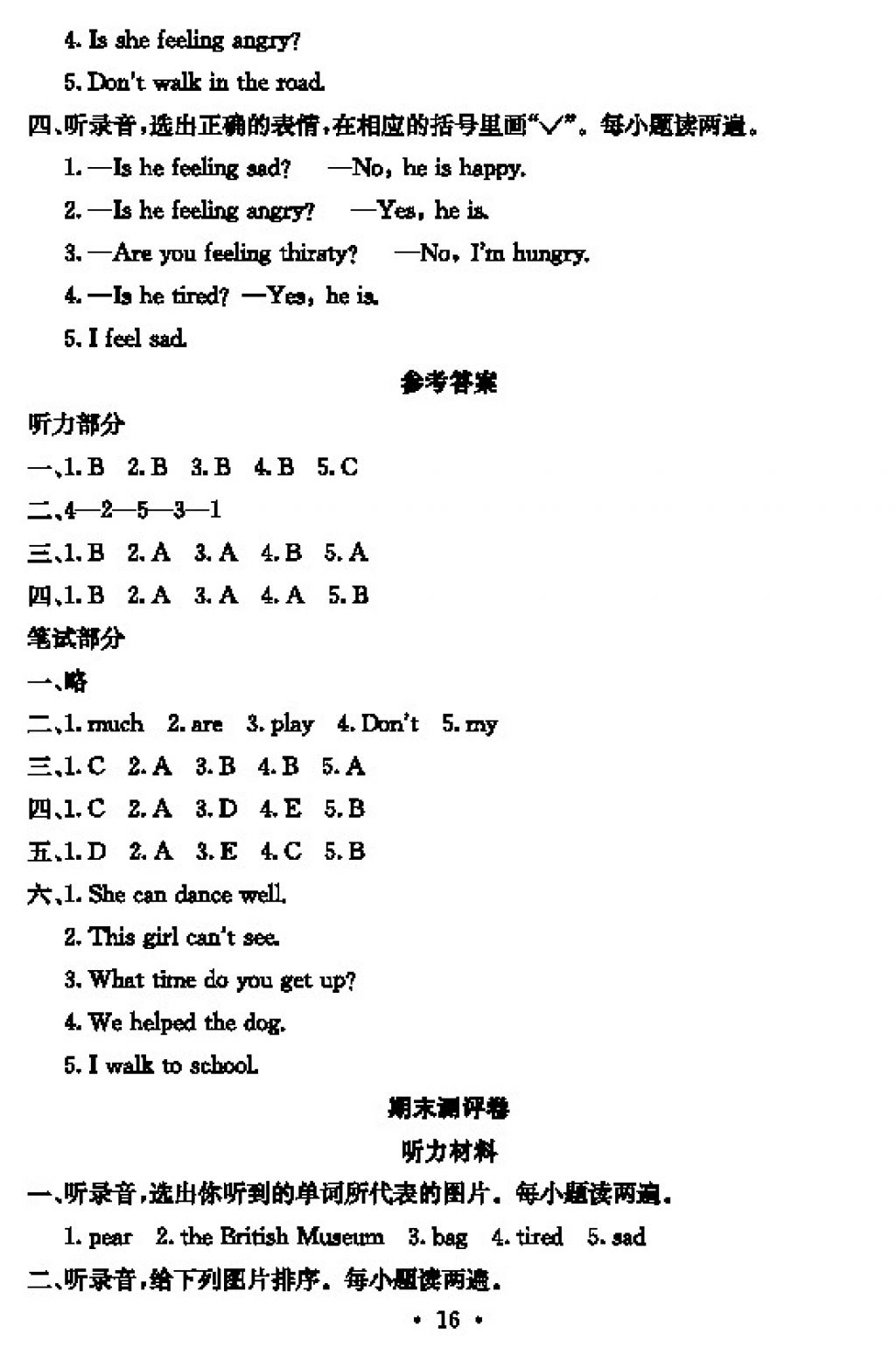 2017年大顯身手素質(zhì)教育單元測評卷五年級英語上冊外研版三起 參考答案