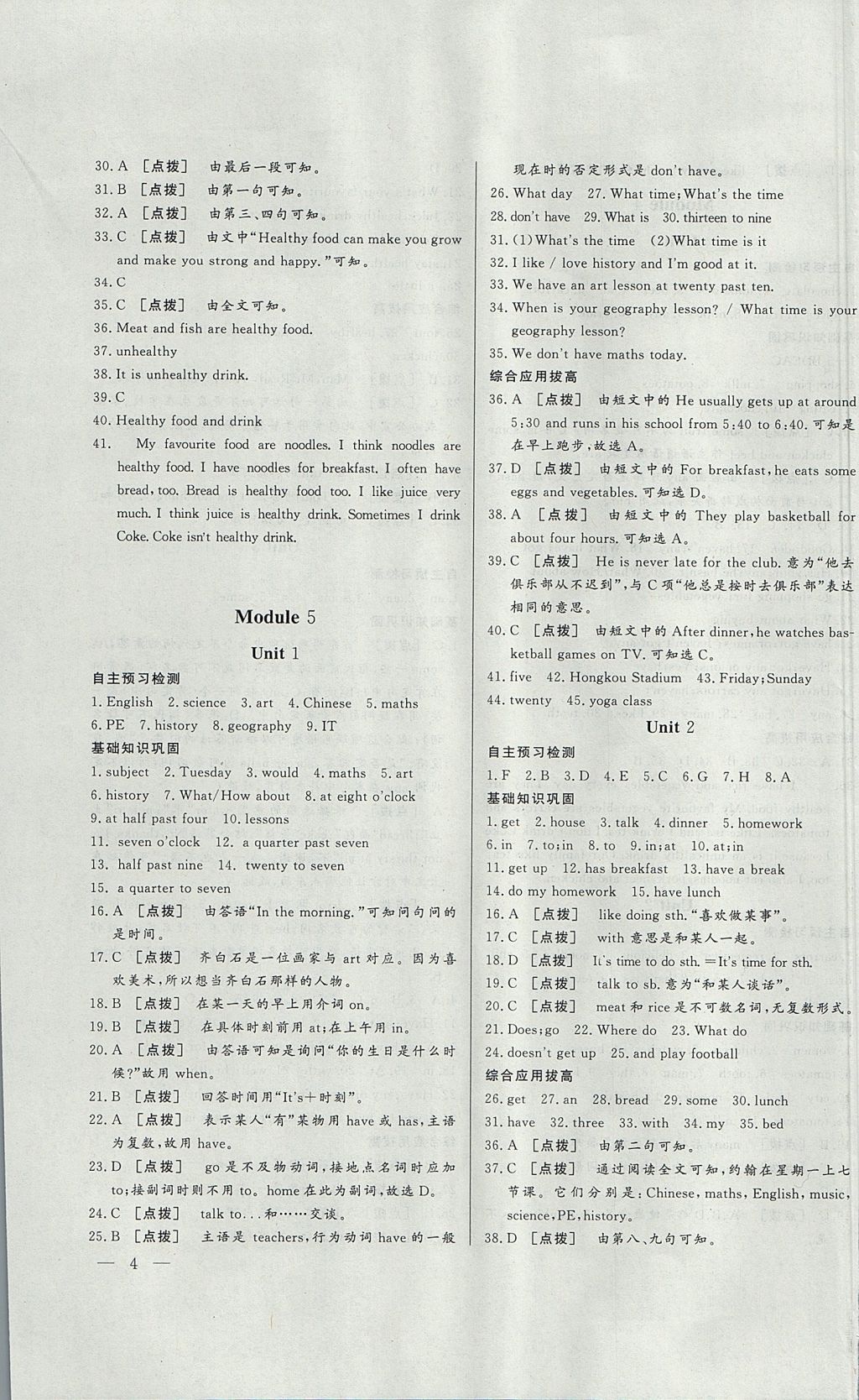 2017年中華題王七年級(jí)英語(yǔ)上冊(cè)外研版 參考答案