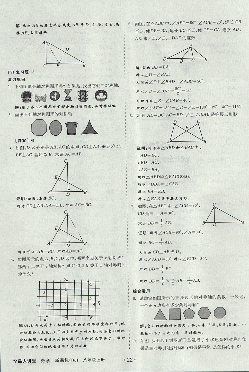 2017年全品大講堂初中數(shù)學(xué)八年級(jí)上冊(cè)人教版 教材答案