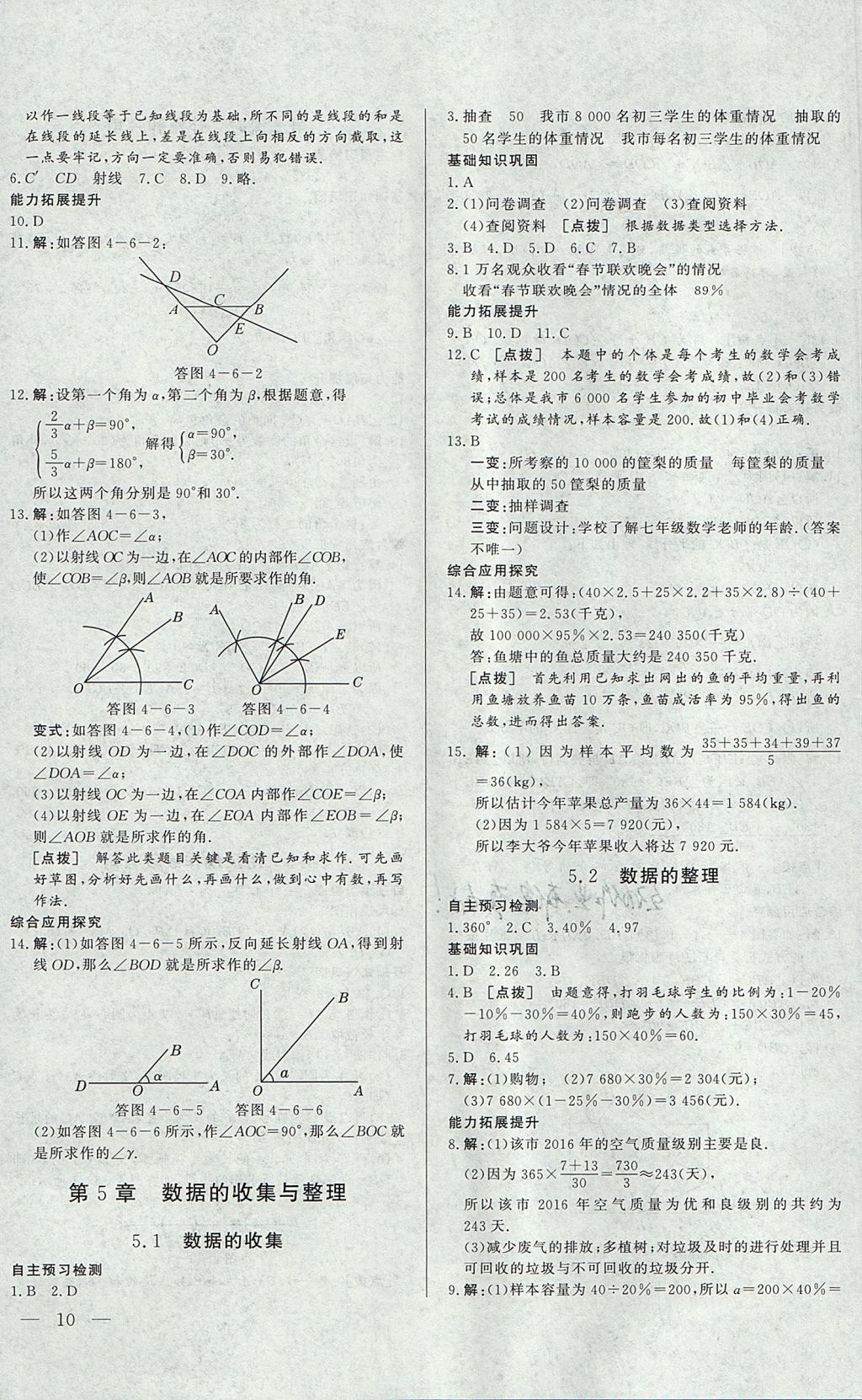 2017年中華題王七年級(jí)數(shù)學(xué)上冊(cè)滬科版 參考答案