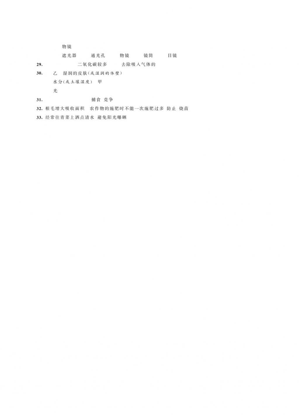 2017年绿色指标自我提升七年级生物上册 参考答案