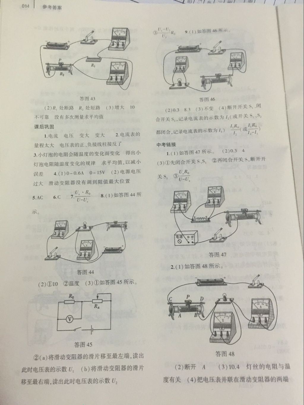 2017年基礎(chǔ)訓(xùn)練九年級(jí)物理全一冊人教版大象出版社 參考答案