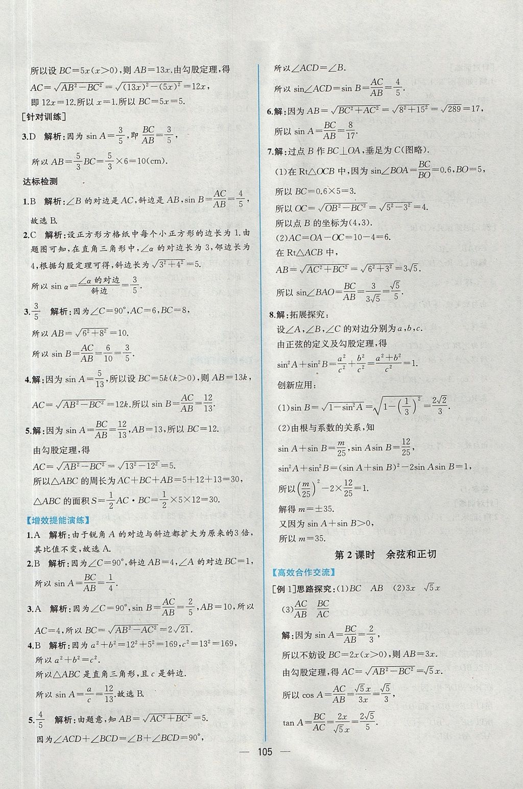 2017年同步导学案课时练九年级数学全一册人教版河南专版 参考答案