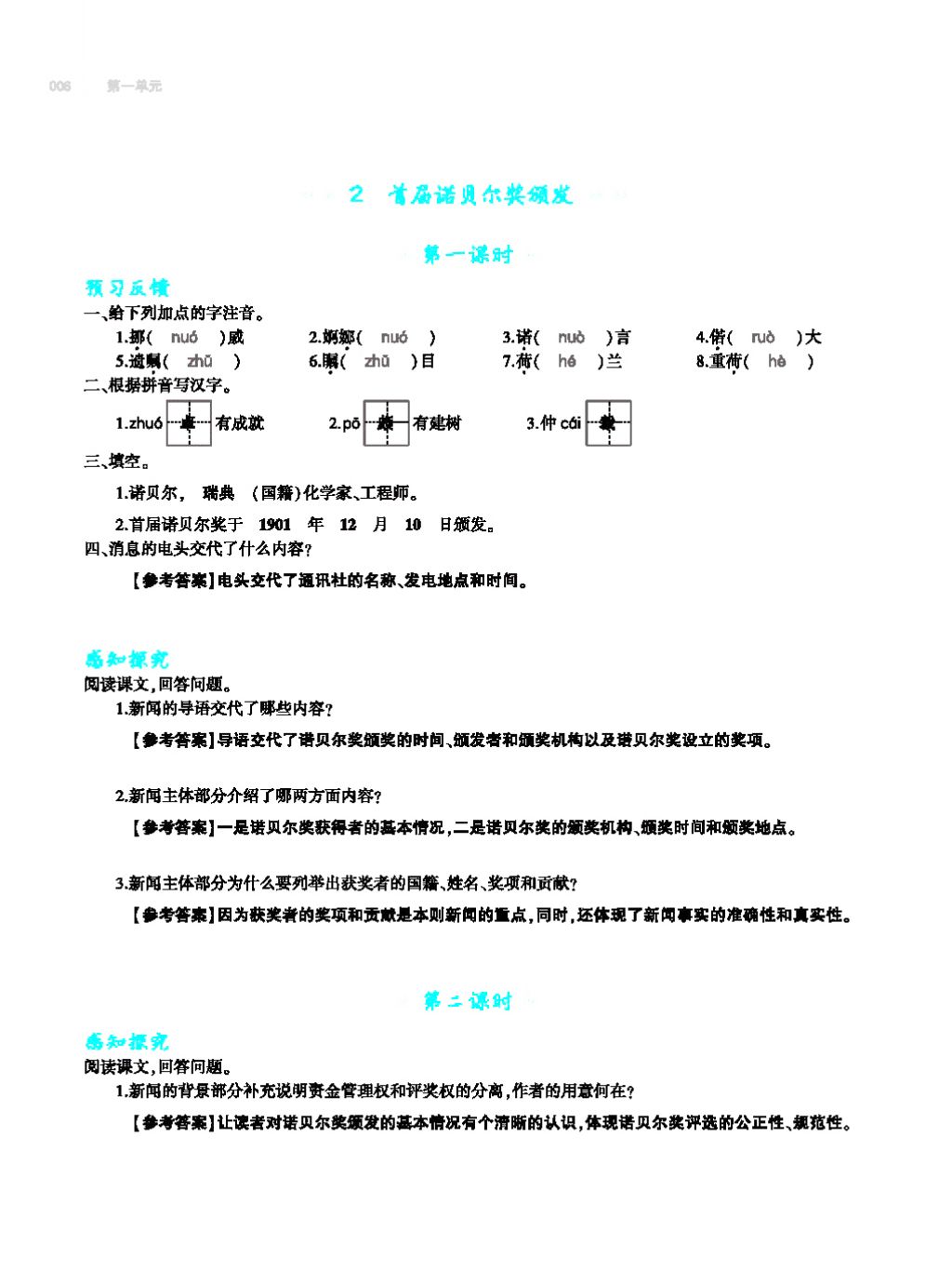 2017年基础训练教师用书八年级语文上册人教版大象出版社 第四单元