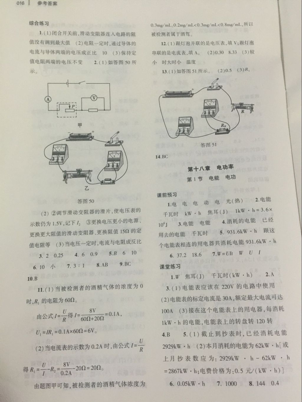 2017年基礎訓練九年級物理全一冊人教版大象出版社 參考答案