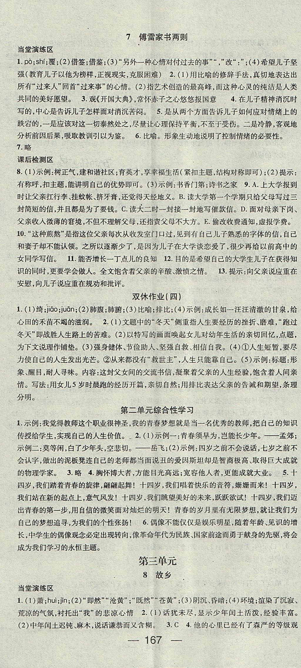 2017年精英新課堂九年級語文上冊人教版安徽專版 參考答案