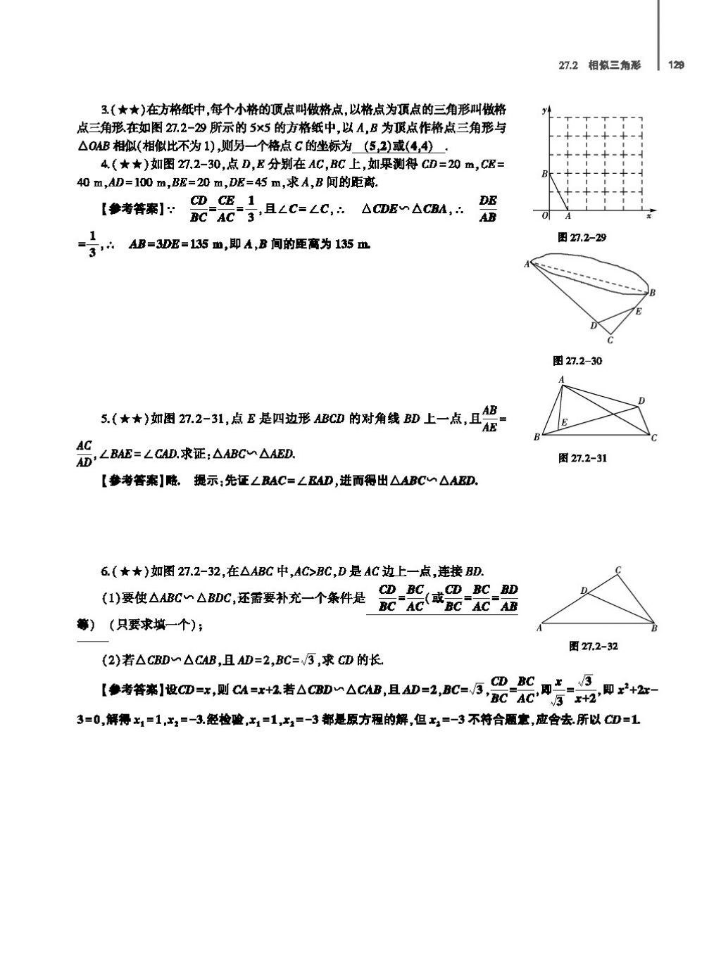 2017年基礎(chǔ)訓(xùn)練教師用書九年級數(shù)學(xué)全一冊人教版 第二十四章 圓