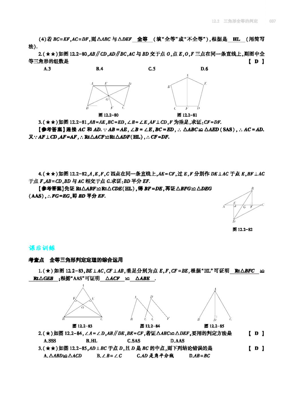 2017年基礎(chǔ)訓(xùn)練八年級(jí)數(shù)學(xué)上冊(cè)人教版大象出版社 第十四章 整式的乘法與因式分解