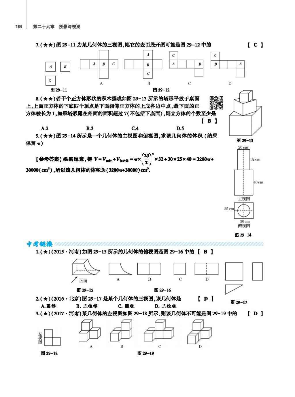 2017年基础训练教师用书九年级数学全一册人教版 第二十四章 圆