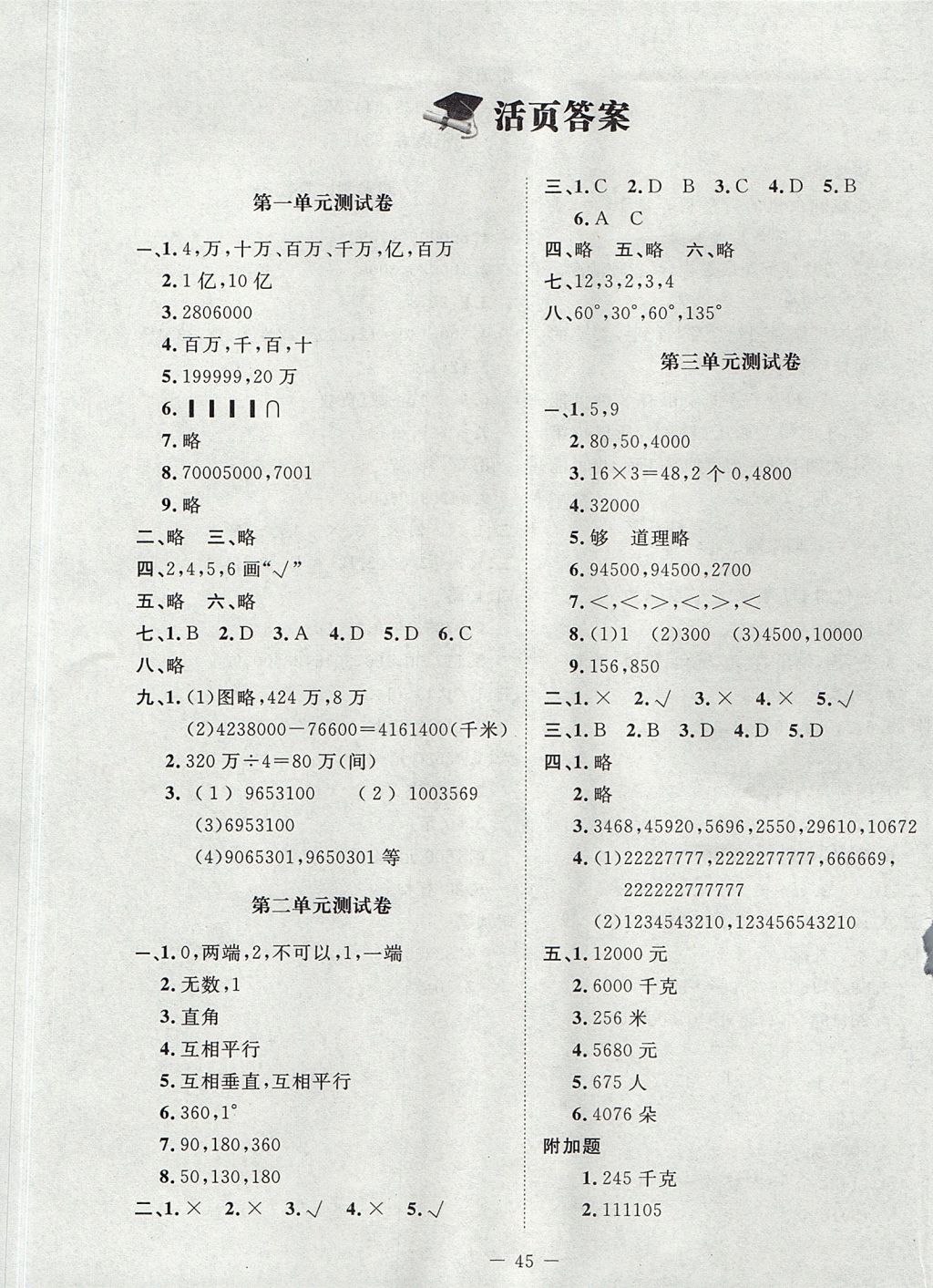 2017年數(shù)學(xué)伴你成長四年級(jí)上冊(cè)北師大版北京師范大學(xué)出版社河南專版 參考答案