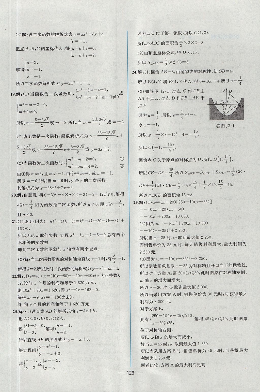 2017年同步导学案课时练九年级数学全一册人教版河南专版 参考答案