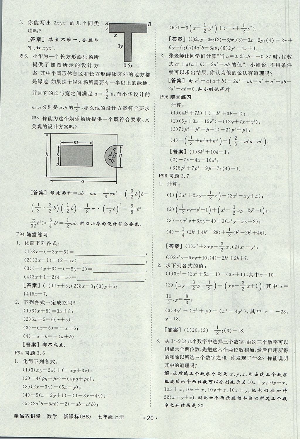 2017年全品大講堂七年級數(shù)學(xué)上冊北師大版 教材答案