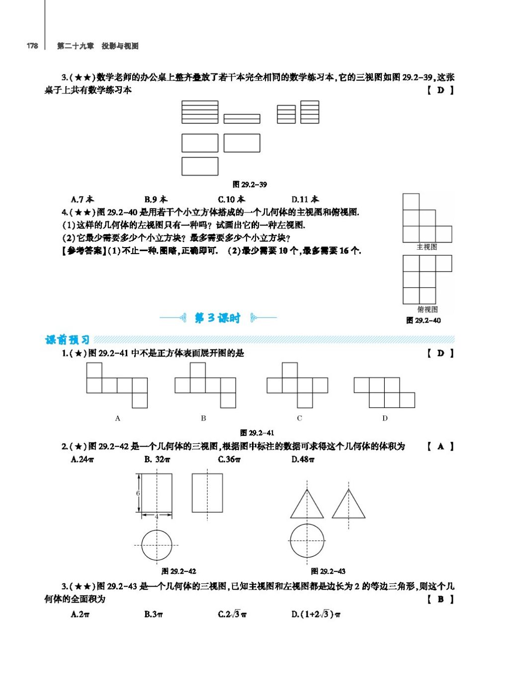 2017年基础训练教师用书九年级数学全一册人教版 第二十四章 圆