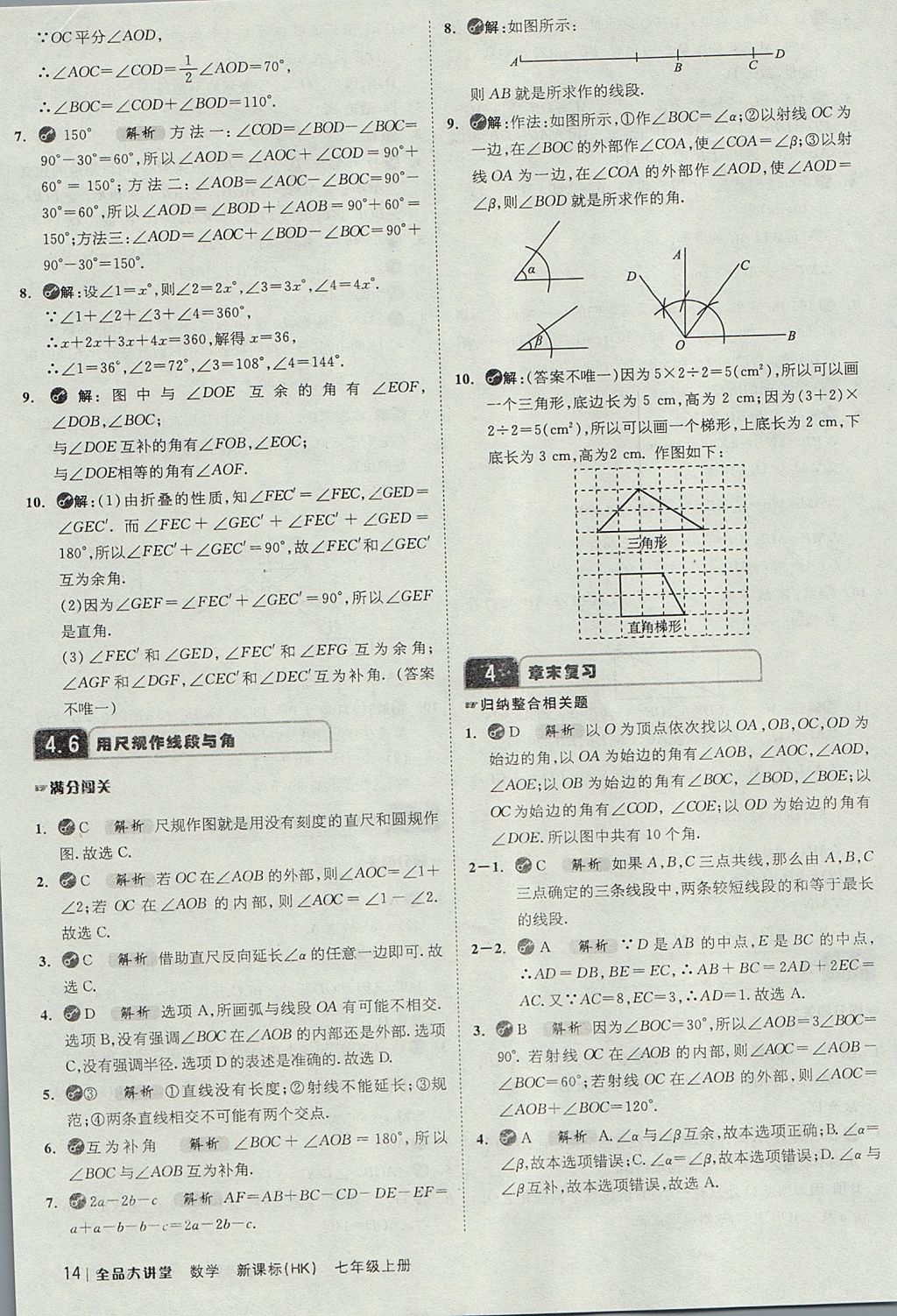 2017年全品大講堂初中數(shù)學七年級上冊滬科版 教材答案