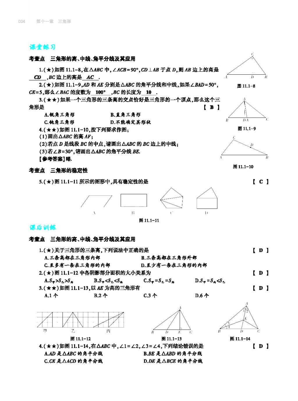 2017年基礎(chǔ)訓(xùn)練八年級(jí)數(shù)學(xué)上冊(cè)人教版大象出版社 第十四章 整式的乘法與因式分解