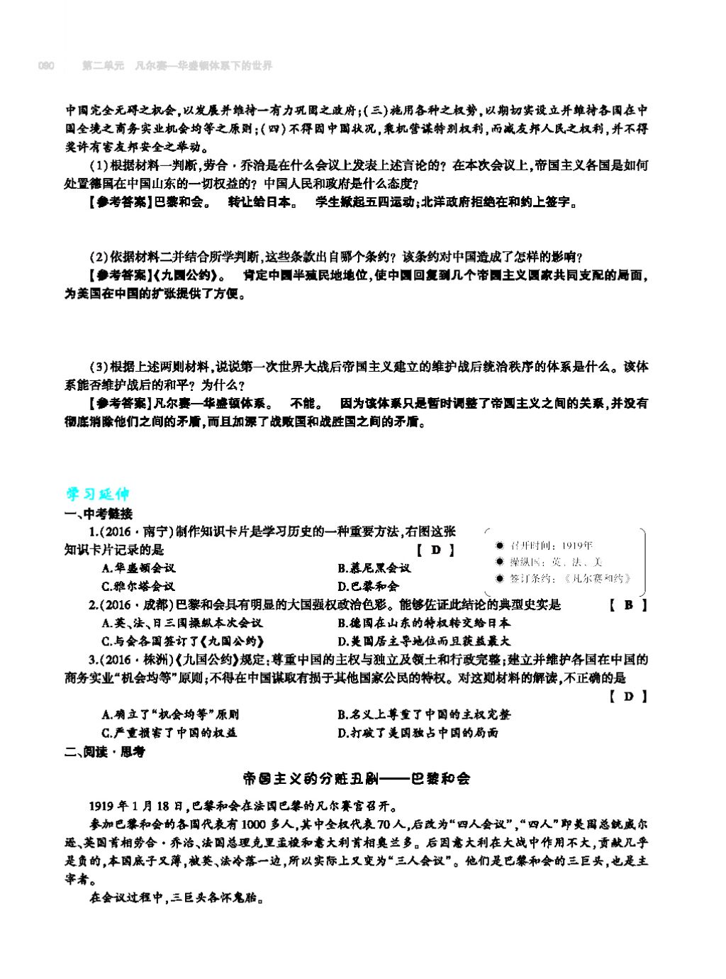 2017年基礎訓練九年級歷史全一冊人教版 單元評價卷