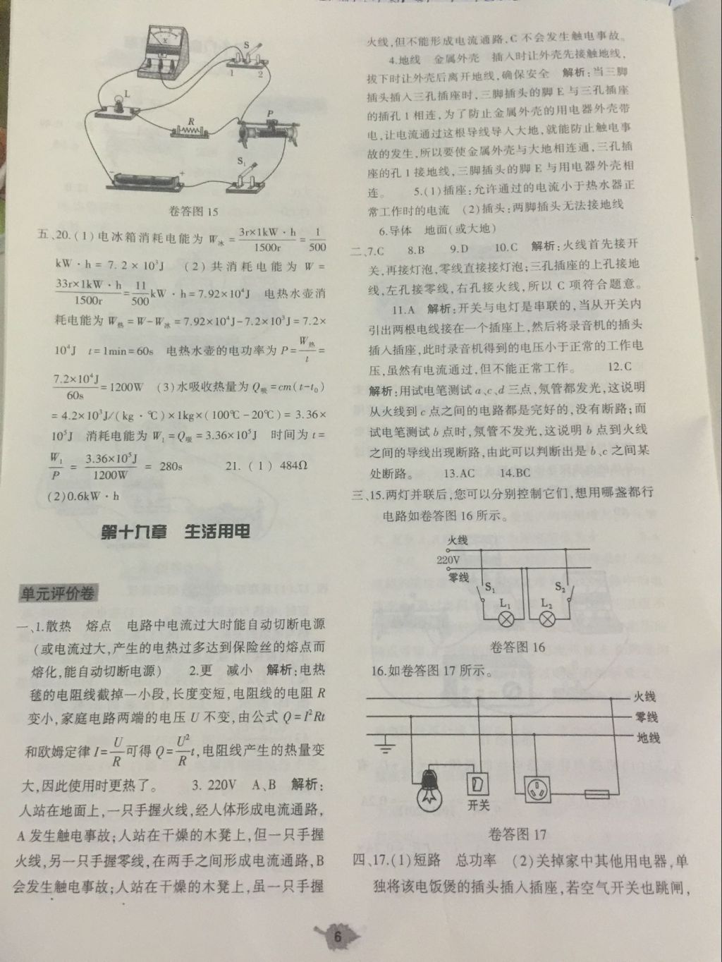 2017年基礎(chǔ)訓(xùn)練九年級(jí)物理全一冊(cè)人教版大象出版社 參考答案