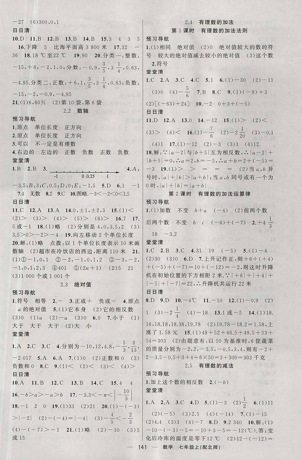 2017年四清導(dǎo)航七年級數(shù)學(xué)上冊北師大版 參考答案