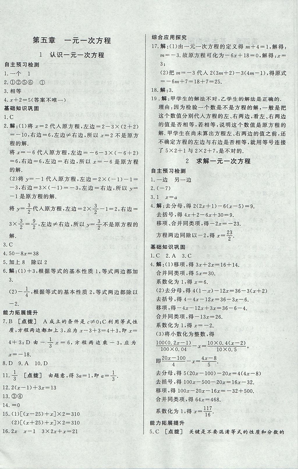 2017年中華題王七年級(jí)數(shù)學(xué)上冊(cè)北師大版 參考答案