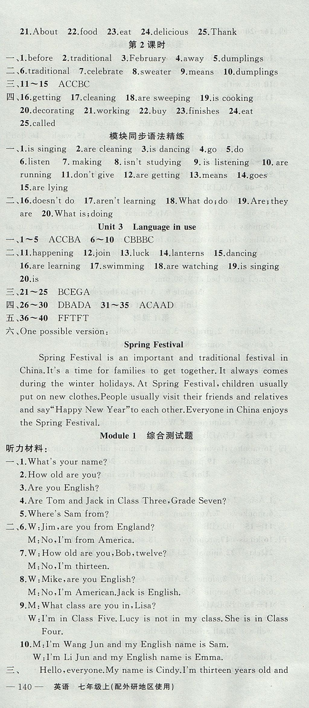 2017年黄冈金牌之路练闯考七年级英语上册外研版 参考答案