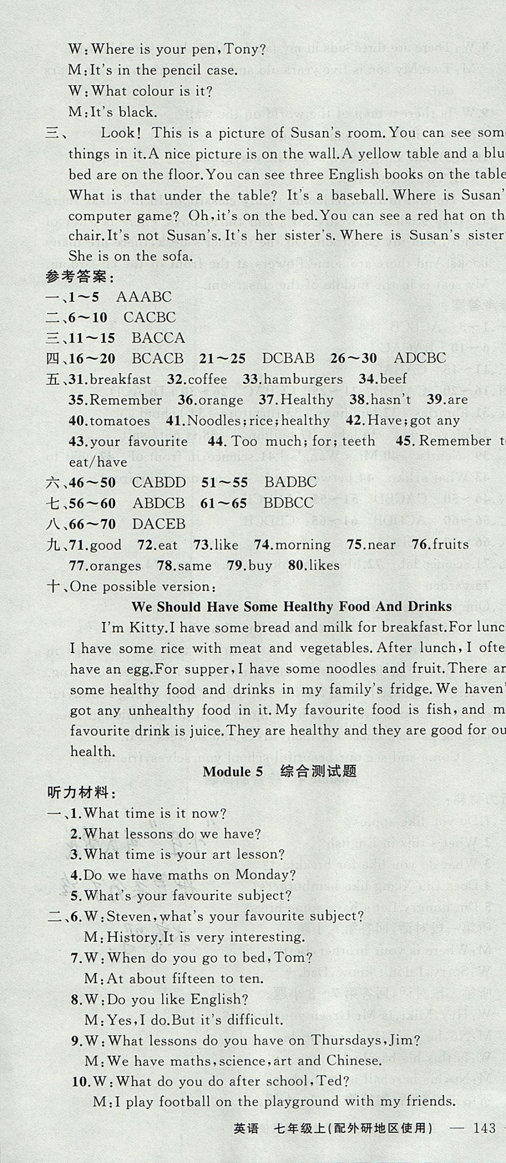 2017年黃岡金牌之路練闖考七年級英語上冊外研版 參考答案