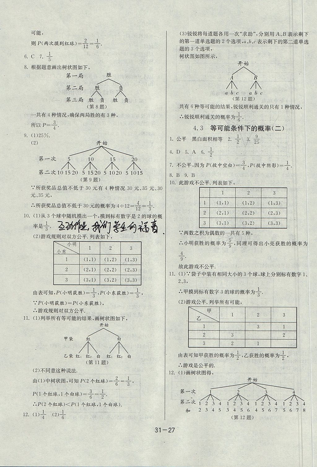 2017年課時(shí)訓(xùn)練九年級(jí)數(shù)學(xué)上冊(cè)江蘇版 參考答案