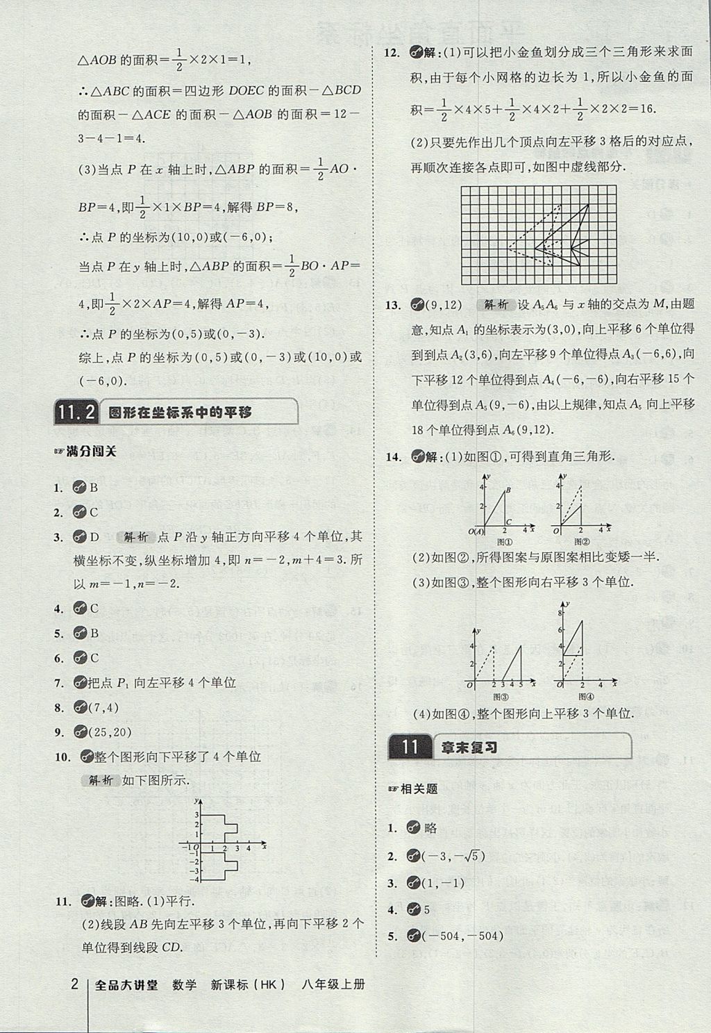 2017年全品大講堂初中數(shù)學(xué)八年級上冊滬科版 教材答案