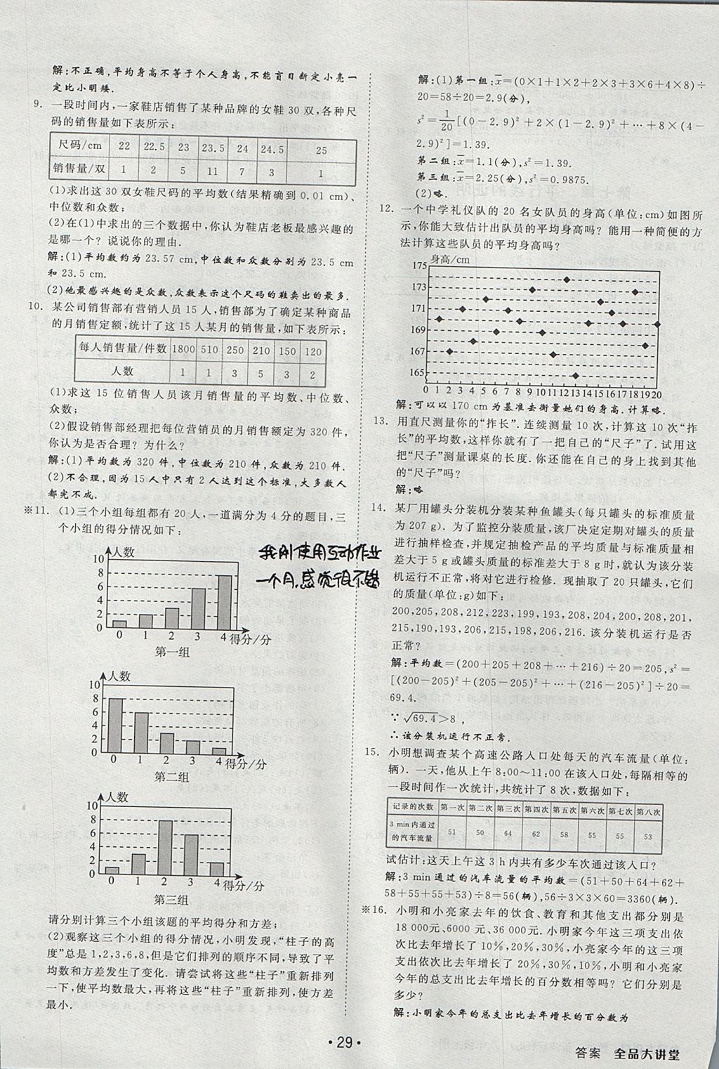 2017年全品大講堂初中數(shù)學(xué)八年級上冊北師大版 教材答案