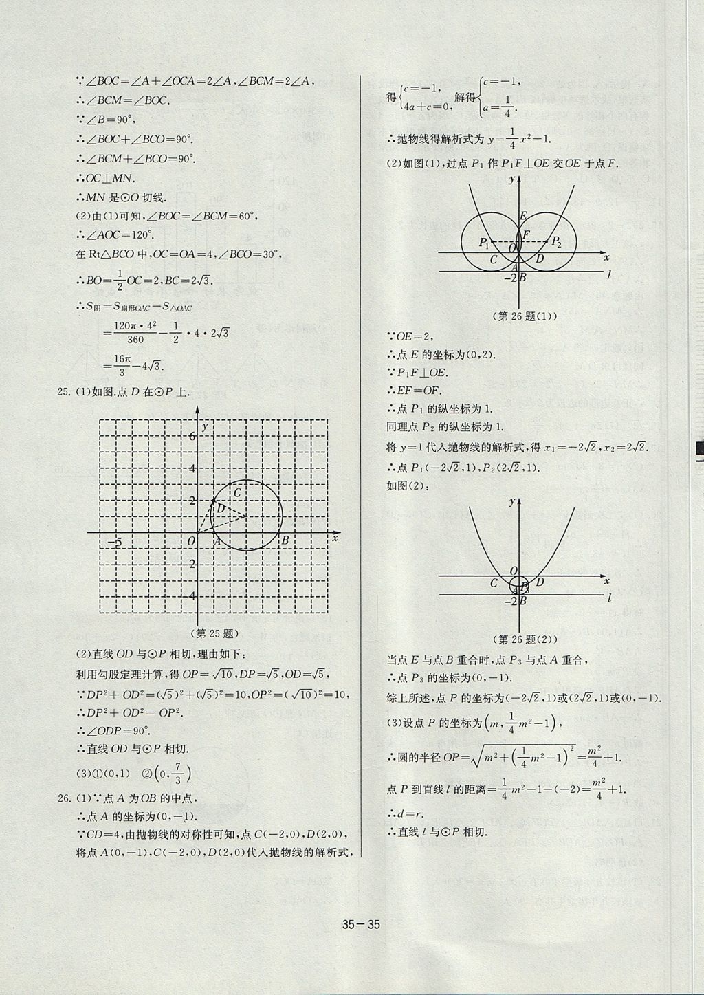 2017年課時(shí)訓(xùn)練九年級(jí)數(shù)學(xué)上冊(cè)人教版 參考答案