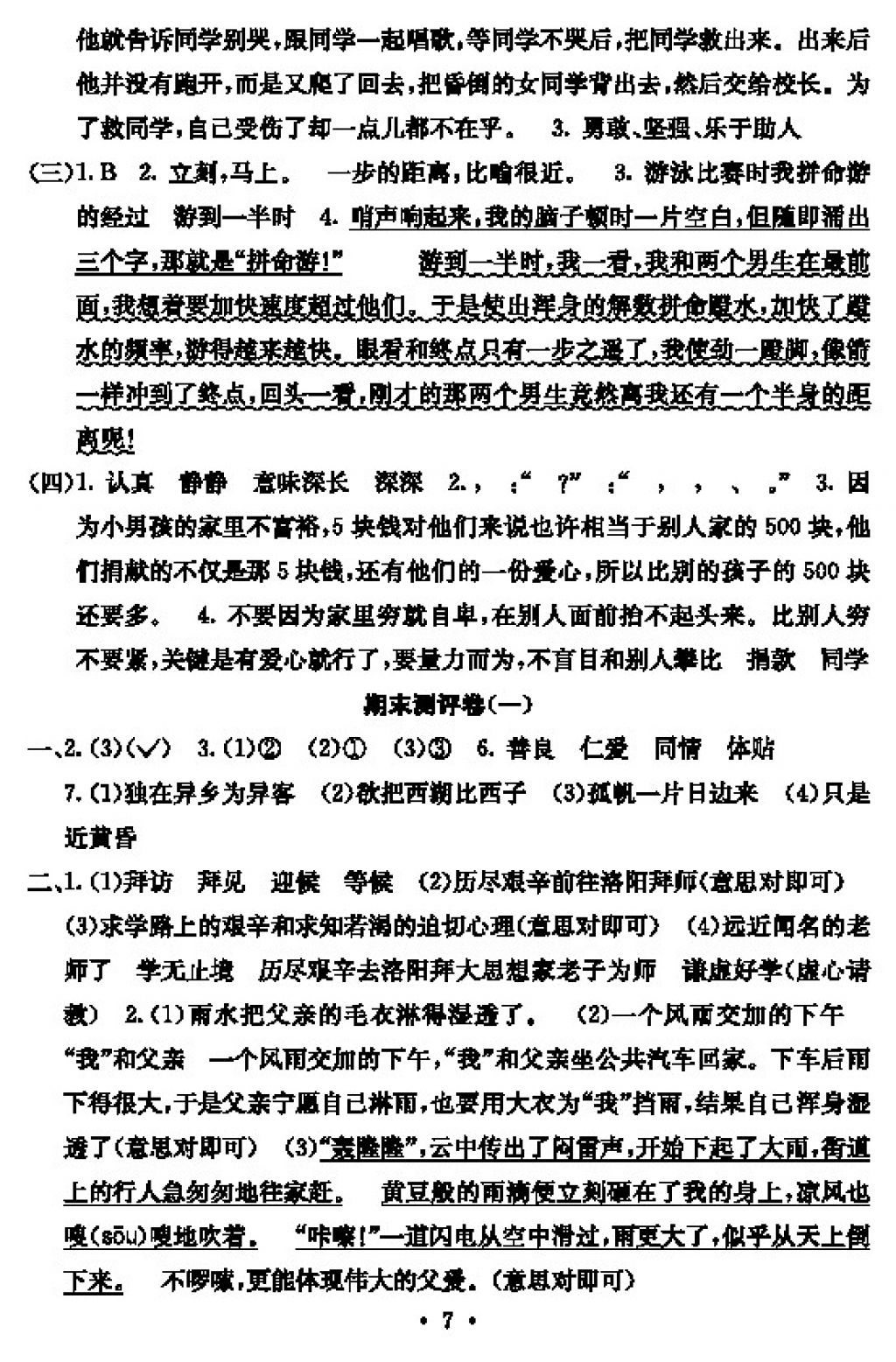 2017年大显身手素质教育单元测评卷三年级语文上册D版 参考答案