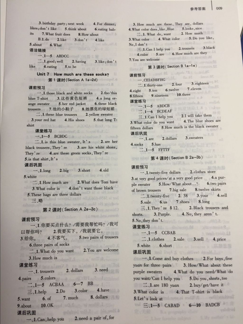 2017年基础训练七年级英语上册人教版仅限河南省内使用大象出版社 参考答案