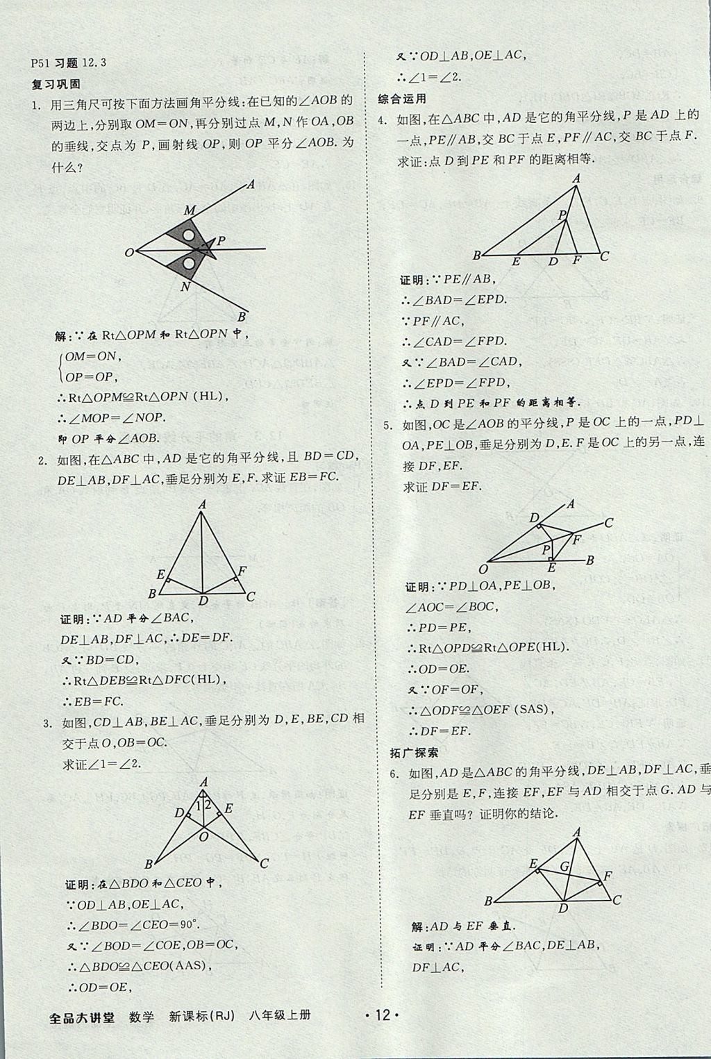 2017年全品大講堂初中數(shù)學(xué)八年級上冊人教版 教材答案