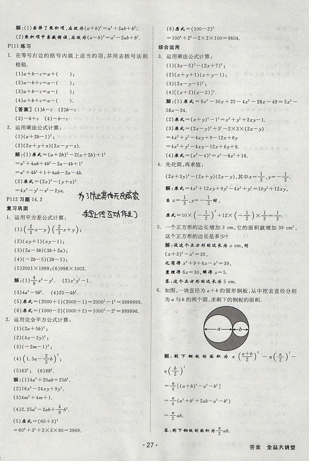 2017年全品大講堂初中數(shù)學八年級上冊人教版 教材答案