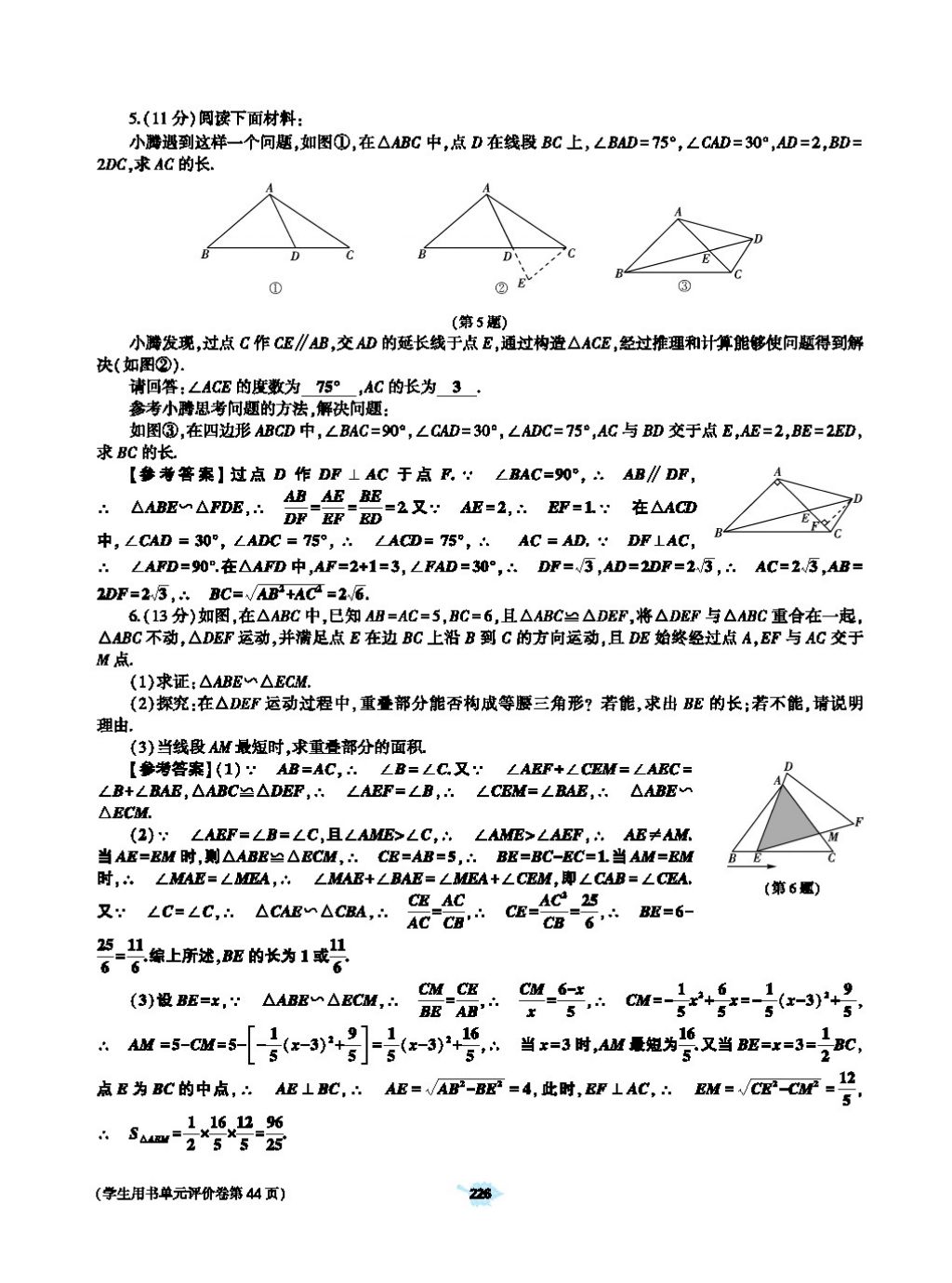 2017年基础训练教师用书九年级数学全一册人教版 第二十四章 圆