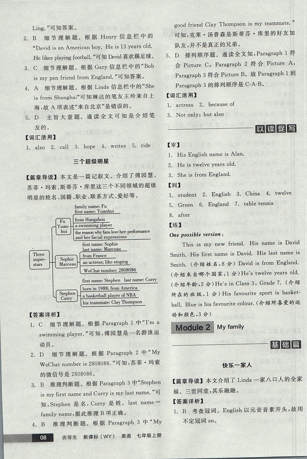 2017年全品优等生完形填空加阅读理解七年级英语上册外研版 参考答案