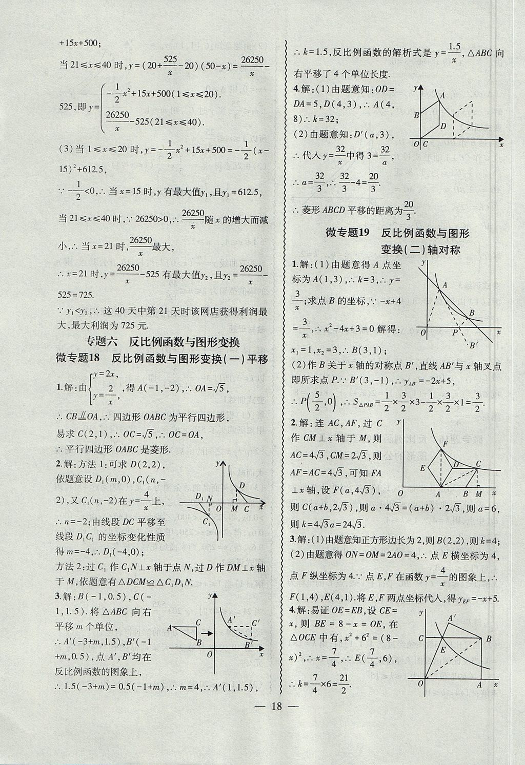 2017年創(chuàng)新課堂創(chuàng)新作業(yè)本九年級數(shù)學(xué)上冊滬科版 參考答案