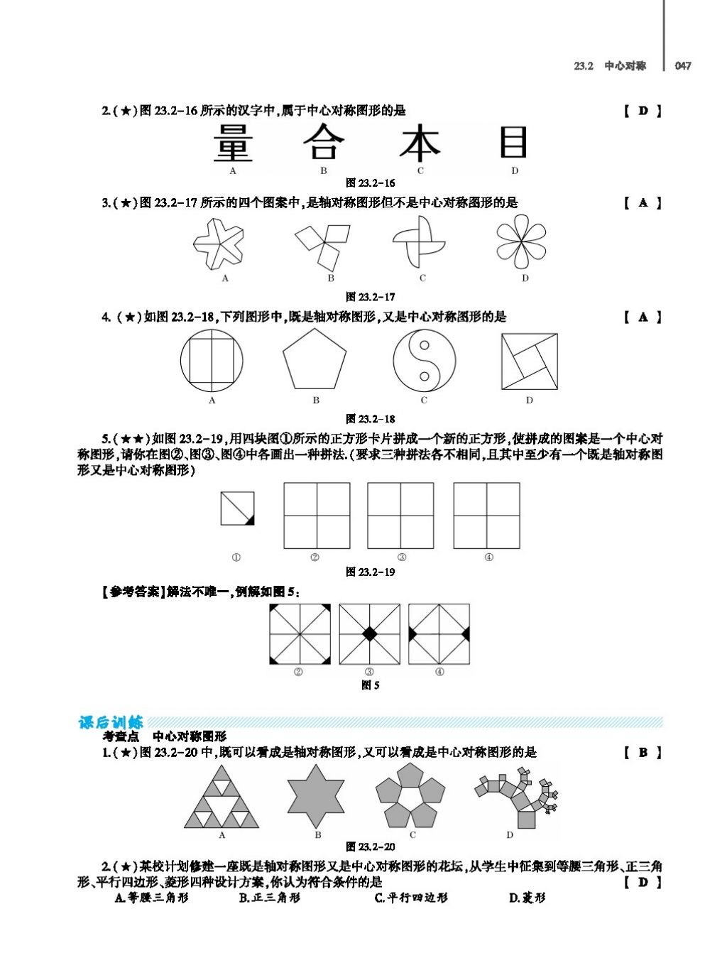 2017年基礎(chǔ)訓(xùn)練教師用書九年級數(shù)學(xué)全一冊人教版 第二十四章 圓