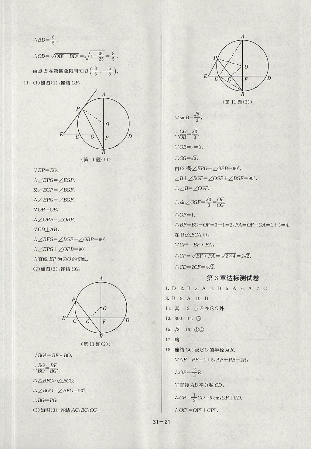 2017年課時(shí)訓(xùn)練九年級(jí)數(shù)學(xué)上冊(cè)浙教版 參考答案